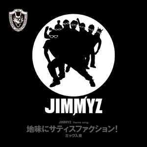 地味にサティスファクション！