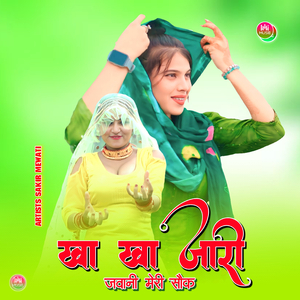 खा खा जारी जवानी मेरी सौक