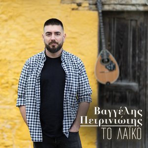 To Laiko