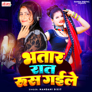 Bhatar Rat Rus Gaile