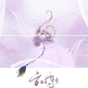 2021翊歌大合唱（翻自 忘川风华录）