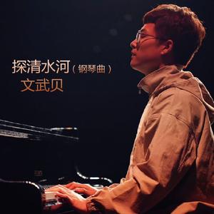 时间煮雨 (钢琴曲)