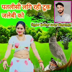 Patlishi Lagi Rahi Tuk Jalebi Ko