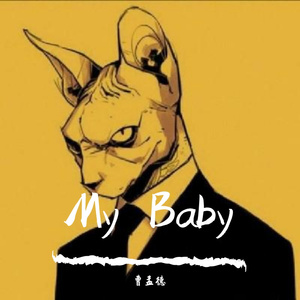 My baby【Prod.Gr33nart Beats】