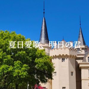 こんな世界（feat.IA）