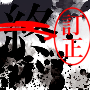 終わらなければいいのにね (feat. MEIKO)