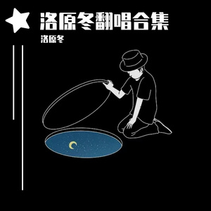 想我的时候听这歌（翻自 阿悄）