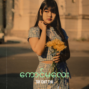 ကောင်မလေး