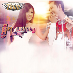 អ្វីៗយើងត្រូវយល់ព្រមគ្នា