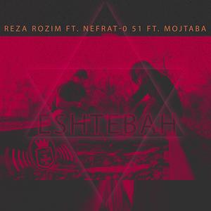 Eshtebah (feat. Nefrat 051 & Mojtaba)
