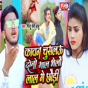 Kawan Chushlau Dono Gal Bhelau Lal Ge Chhaudi
