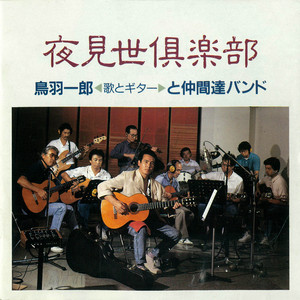 夜霧のブルース