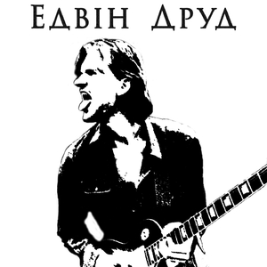 Всі як один (Треба ГОЛ!)