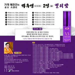 백옥생(白玉生) 2영(詠)_멀티밤 12