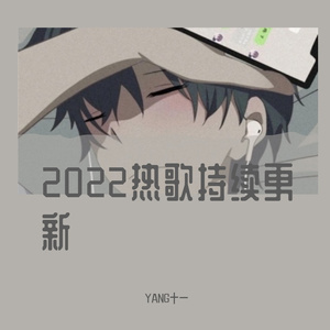 国风堂-金陵谣DJ版（佚名 remix）