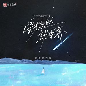 星光忽然就降落