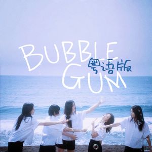Bubble Gum（粤语版）