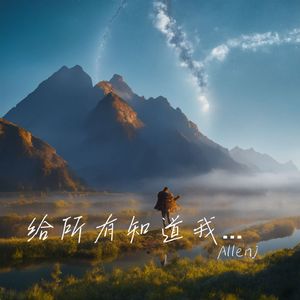 给所有知道我名字的人