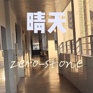 晴天（Prod By Veezy）