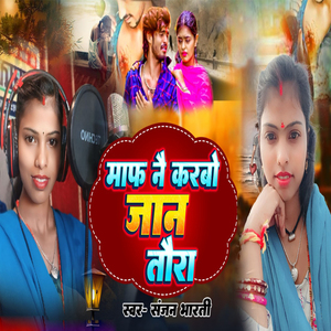 Maf Ne Karbo Jaan Tora