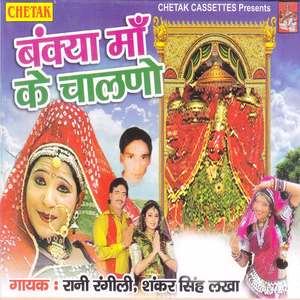 Mela Meri Aaj Bhawani