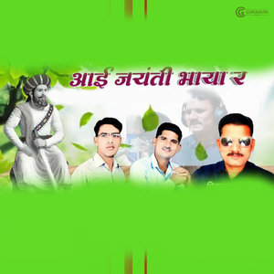 Aai Jayanti Bhara R