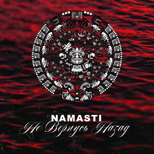 Не вернусь назад