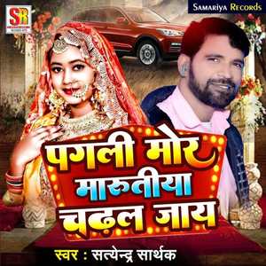 Pagli Mor Marutiya Chadhal Jay