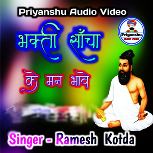Bhakti Sancha Ke Man Bhave