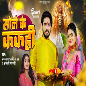 Sone Ke Kakahi