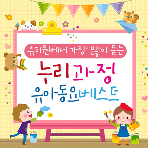 동요 (M'net 위키드 창작동요)