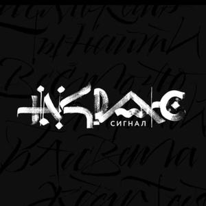 Сигнал