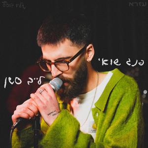 אינטרסים LIVE