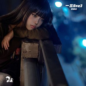 爱截毒(旋律R&B)