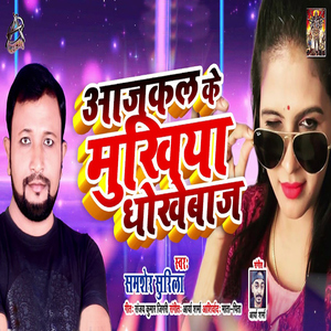 Aajkal Ke Mukhiya Dhokebaaz