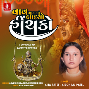 Vav Gaam Ma Bandhyo Hinchko