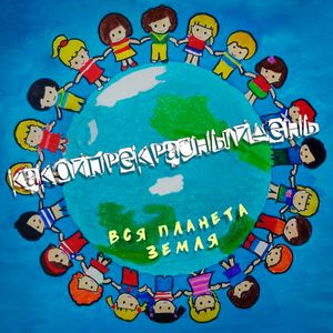 Сгорим в аду