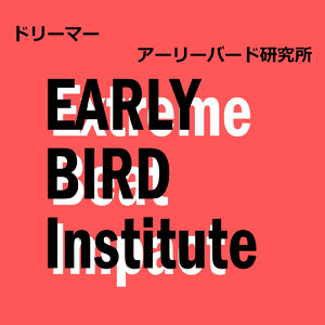 ドリーマー