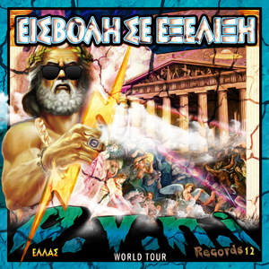 Ouzo Power (Ούζο Ποωερ)