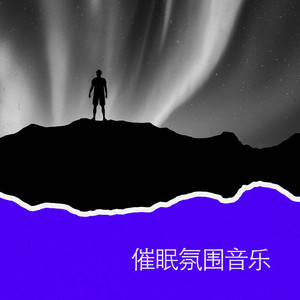 平静的日出 (氛围)