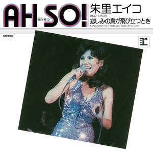 悲しみの鳥が飛び立つとき (2011 Remaster)