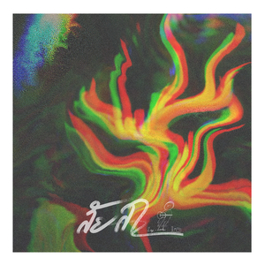 วงโคจรของกาลเวลา