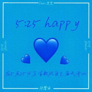在5点25分写首歌祝自己每天开心
