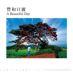 牵牵牵手 (配乐版)