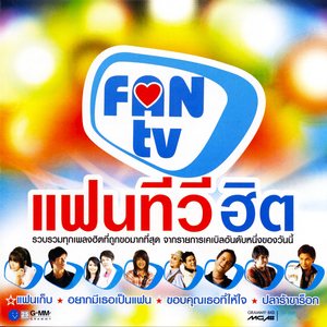 คนบ้านเดียวกัน