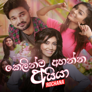 Kelinma Ahanna Aiya