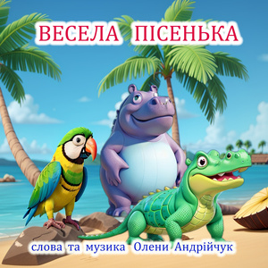 Веселі жабки