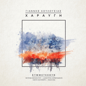 Irthe I Ora Gia Na Po