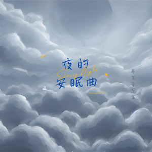 深秋雨夜行 (钢琴)