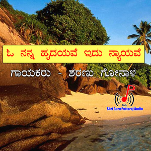 O Nanna Rudayave